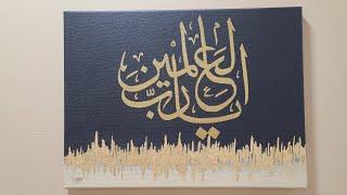 Calligraphy and Art by Midhat is live! yaa rabbal aalameen painting