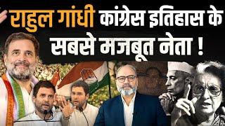 राहुल गांधी के राजनीतिक संघर्ष की कहानी | Decoding Rahul Gandhi- 2 | Pradeep Chauhan