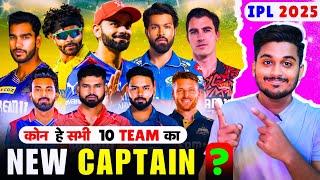 IPL 2025 All Team "CAPTAIN" List |  IPL 2025 ALL TEAMS NEW CAPTAIN'S