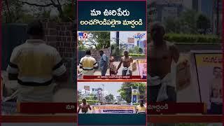 iSmart News : మా ఊరి పేరు లంచగొండిపల్లెగా మార్చండి | Warangal - TV9