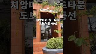 치앙마이 올드타운 도보 여행 동선