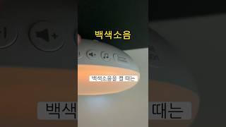 백색소음 수면타이머 설정방법 | 수면유도 주파수 빗소리 ASMR 타이머