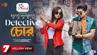 Detective চোর | Eid Natok | Niloy Alamgir | Tania Brishty | Rahat Mahmud | Bangla New Natok 2023