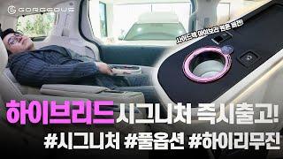 당일출고! 카니발 하이리무진 의전 사이드렉 추가된 모델!  l 고저스 리무진 Ep13