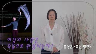 공연 읽어주는 여자 | 여성주의 공연 리뷰 | 윤상은 〈죽는 장면〉 첫 번째 이야기