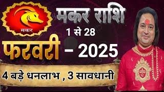 Makar Rashi February 2025 ll मकर राशि फरवरी 2025 ll Astro Aaj