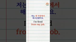 I'm +  pp 수동태 패턴 2 (관련 내용의 전체 영상 위⬆️링크 클릭) #shorts #english #영어회화  #learnenglish #영어 #영어공부 #영어회화