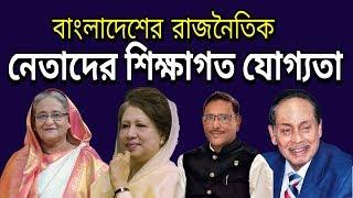 Educational Qualification Of Bangladeshi Political Leaders