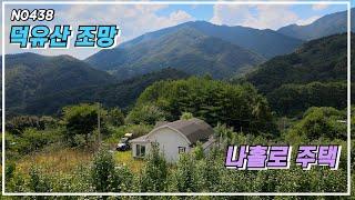 덕유산 조망 산속에 있는 듯 남향의 나홀로 주택 매매  토지 465평 건평 19평 경남 거창군 북상면 거창 부동산