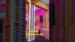 Adbhut darshan  #naimisharanya  #youtubeshorts #viral