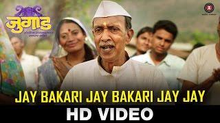 Jay Bakari Jay Bakari Jay Jay - Jugad | Siddhesh Jadhav & Mrs. Pallawi Kelkar