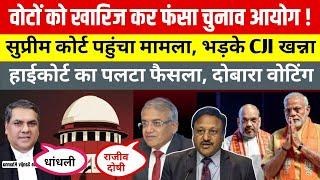 Historic decision of the Supreme Court, order for recounting of votes. Gyanesh Kumar implicated Modi Shah