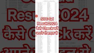 SSC GD Result 2024 Kaise Dekhe ? How to Check SSC GD Constable Result ? SSC Gd Ka Result Kab Aaega ?