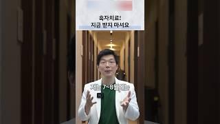 흑자, 왜 지금은 안 받는걸까요?#흑자#흑자치료#피부과