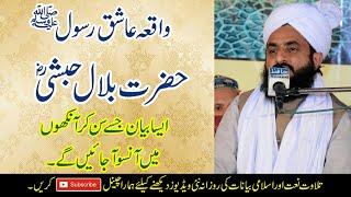 Very Heart Toching Waqia Hazrat Bilal (R.a) By Mufti Abdullah Mazher Warsi 2018 Must Watch