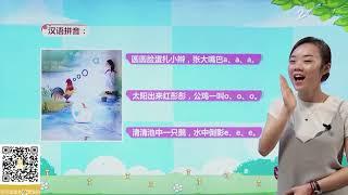 《汉语拼音aoe （一）》小学语文一年级上册课文教学