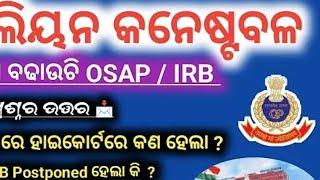 osap IRB high court case update today hearing time slno odisha police si age relaxation case update?