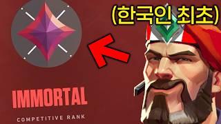 아시아 전체 한국인 최초 '브림스톤'으로만 불멸 달성했습니다