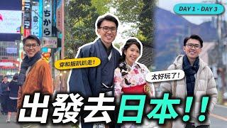 【東京之旅 EP.1】第一天到達就中獎？必逛原宿新地標！穿著和服趴趴走｜歌舞伎町、淺草雷門 ｜ 好葉自由行