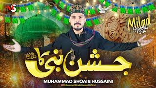 Jashan Nabi ﷺ ka | New Rabi UL Awal Urdu Naat 2024 2025 | Muhammad Shoaib Hussaini |