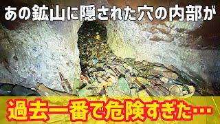 ガラス片だらけの廃坑道を徹底調査します【鉱山】