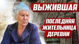 Отшельница | Последняя жительница | Орловская обл. Должанский район