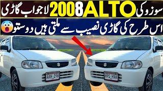 Suzuki Alto VXR 2008 Owner Review l Family Used Car Well Mentain l Nks Karachi Motors l 8 Mar 2025 l