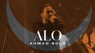 Ahmad Solo - Alo | OFFICIAL TRACK  احمد سلو - الو