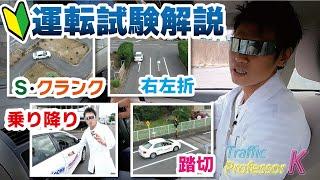 【修了検定攻略】試験中どこを見られているか！？初心も思い出せる！【仮免許試験】