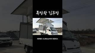 1톤 윙바디탑차 중 가장 큰 4,300mm 하이윙바디 #shorts