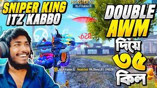 Overconfidence  ১ বছরপর Itz Kabbo বাংলার Sniper King ফেরত এলো  2x M82B Sniper Gameplay - Free Fire