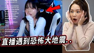 三個實況主遇到地震的真實反應 3 Streamers Who Encountered an Huge Earthquake on Twitch【希露弟弟啃雞腿】中秋烤肉