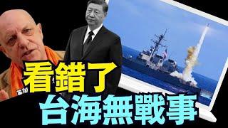 美軍司令：中共不可能封鎖台灣  ⋯ 漢密爾頓 帕克：抱歉！看錯了台海戰爭《今日點擊》（11 22 24）#川普 #特朗普 #中共