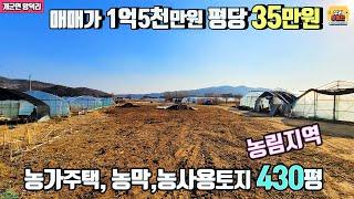 [양평 토지매매] 양평 농사용 토지,농막용,농가주택용 토지매매/평당35만원,매매가1억5천만원/농림지역,농업진흥구역/양평우리부동산 매물번호 1051
