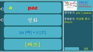 [명사] paz [빠쓰] 평화-peace #Portuguese #포르투갈어단어