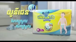 Khmer TVC Brand Product UNIPANT'S   TVC by Rasmey Hang Meas