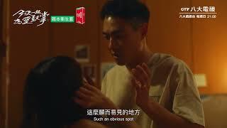 八大電視《今夜一起為愛鼓掌》EP7-8精彩片段｜探索敏感帶