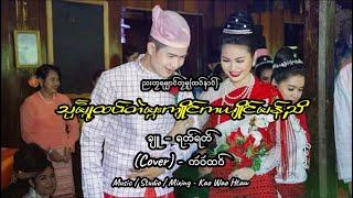 သပမ္ၷဳထပ္တဲမဂးက်ဳိင္ကယ်ဳိင္မန္ညိ ဒေယွ္ - က'ဝ'ထဝ္