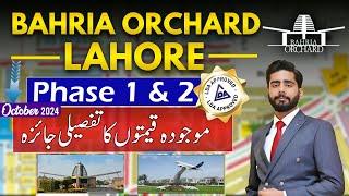 Bahria Orchard Lahore Phase 1 & 2 Map Study Current Prices October 2024 | PPS