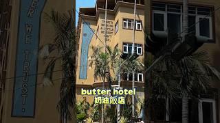 2024 台中熱門新地標 免費入場 奶油飯店 Butter Hotel 【圈圈來探店】 #台中 #勤美商圈 #網美景點 #排隊名店 #美術綠園道 #chnecheng #圈圈