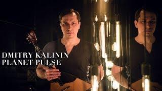 Dmitry Kalinin - Planet Pulse. Balalaika looping | Пульс Планет