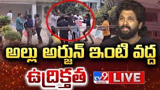 అల్లు అర్జున్‌ ఇంటి దగ్గర ఉద్రిక్తత LIVE | High Tension At Allu Arjun's House - TV9