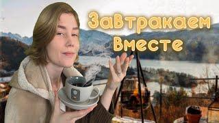 ️АСМР уютный завтрак на берегу моря┃атмосферная ролевая игра┃ASMR breakfast together