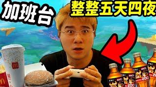 直播王國之淚，直到我全破為止，連睡覺吃飯洗澡都不關台！