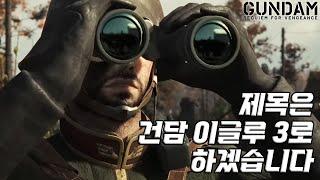 근데 이제 디오리진을 곁들인 / 복수의 레퀴엠 초반 4분 30초 공개