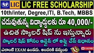 LIC Golden Jubilee Scholarship Scheme 2024 Apply Online Free || How to Apply LIC Free Scholarship