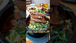 선지해장국.. 리필이라고여?! #양평해장국맛집 #선지해장국맛집 #해장국맛집 #선지무한리필 #국밥맛집 #사가정맛집 #면목동맛집#사가정해장국맛집 #면목동해장국맛집 #중랑구