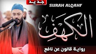 Surah Al-Kahf  | Beautiful Quran Recitation By Elharraz   |  قرآن الجمعة | سورة الكهف