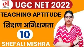 UGC NET 2022 | Teaching Aptitude by Shefali Mishra | NTA UGC-NET 2022 PAPER 1 NEW BATCH | CLASS 10