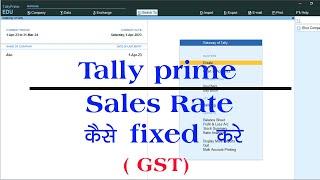 standard rate in tally prime | standard cost in tally prime| how to set standard cost in tally prime